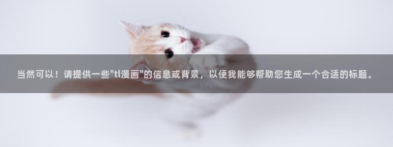 51漫画官网官方进入网站首页